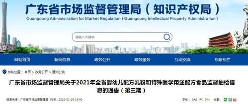 廣東省市場(chǎng)監(jiān)管局發(fā)布2021年全省嬰幼兒配方乳粉和特殊醫(yī)學(xué)用途配方食品監(jiān)督抽檢信息通告（第三期）及信息技術(shù)咨詢服務(wù)